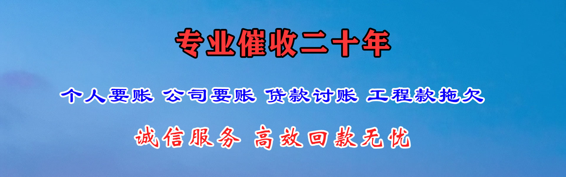 洞头讨账公司