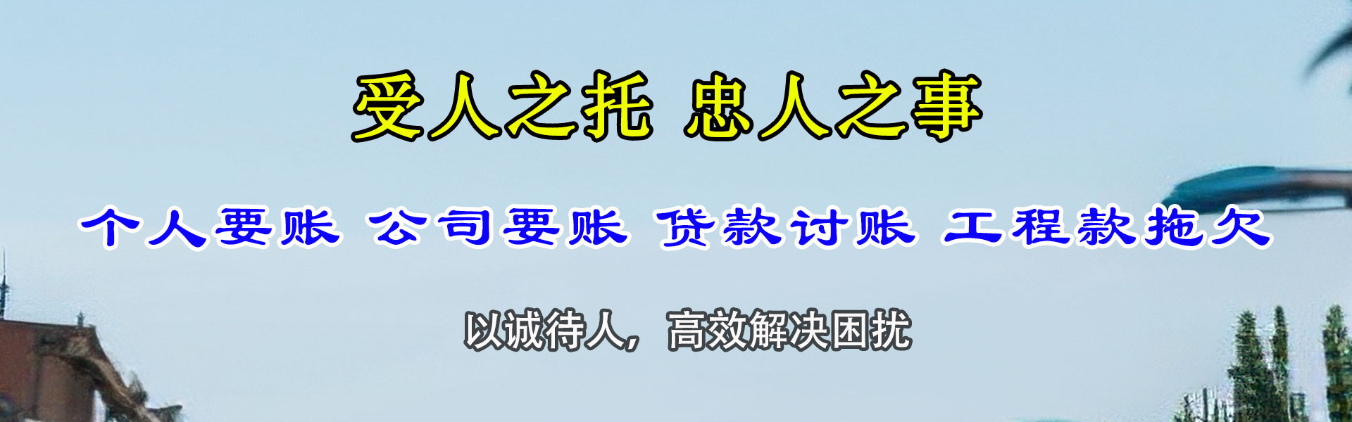 洞头要债公司